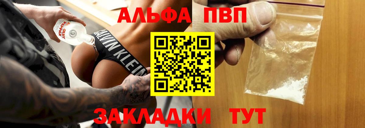 Альфа ПВП  A-PVP крисы CK  Альфа ПВП Crystall  Вход с VPN  Дивногорск  Alpha-PVP мука 