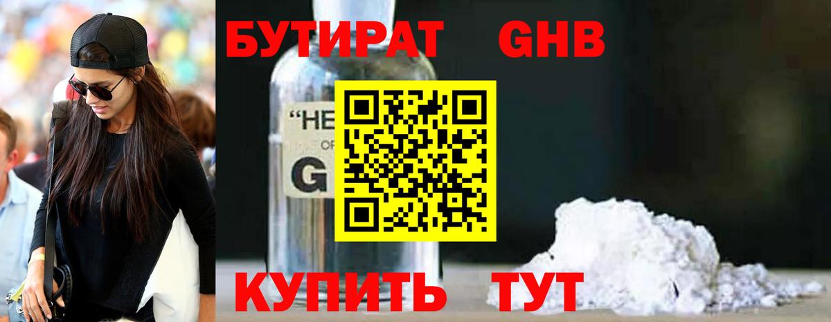 Бутират  БУТИРАТ BDO 33%  Вход с VPN  Дивногорск 