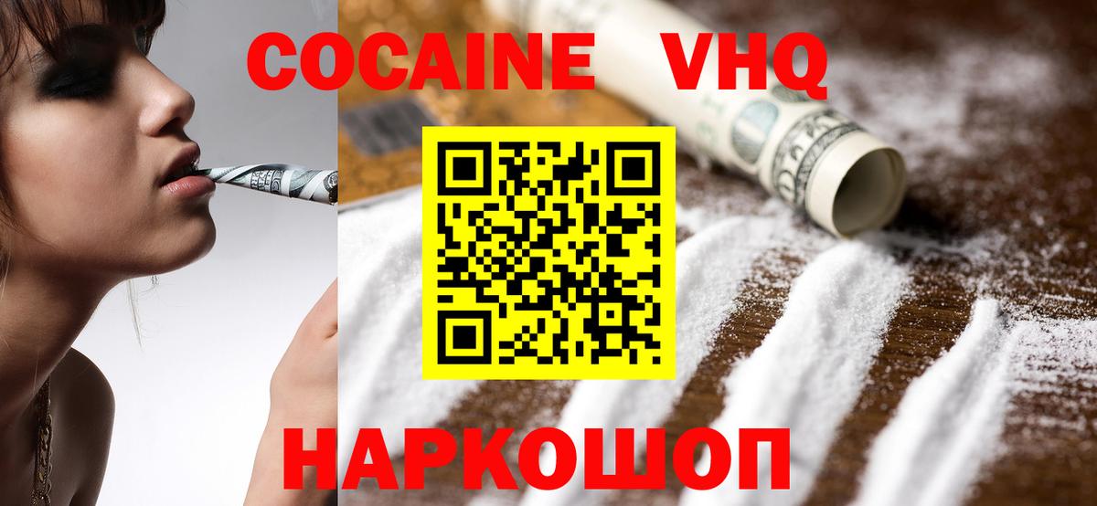 Дивногорск  КОКАИН FishScale  КОКАИН  Вход с VPN 