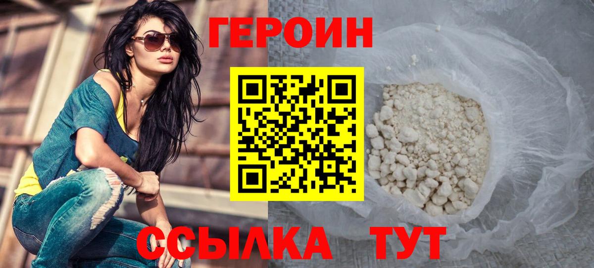 Дивногорск  ГЕРОИН  Вход с VPN  ГЕРОИН гречка 