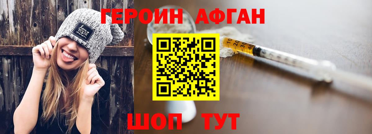 Героин Афган Дивногорск