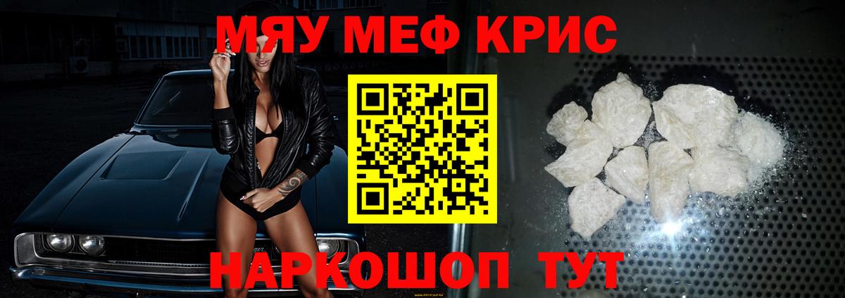 Мефедрон кристаллы Дивногорск