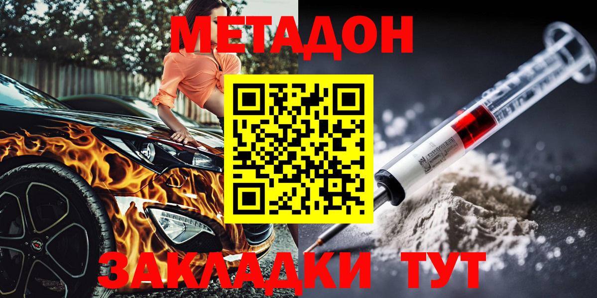МЕТАДОН белоснежный Дивногорск