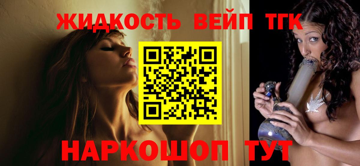 ТГК жижа Дивногорск